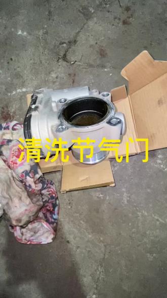 定期清洗节气门3万公里#每天一个用车知识 #汽车保养与维修 #长安跨越王清洗节气门