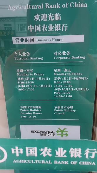 内蒙古扎兰屯成吉思汗农业银行,写着8:30开门,外面下着雨,9点啦,银行人在今年看着外面的人淋雨就是就是不开