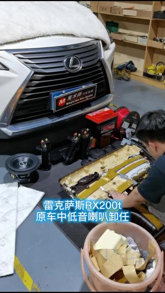 雷克萨斯RX200t原车中低音喇叭卸任了!#汽车音响改装 #原车音响 #卓美音响