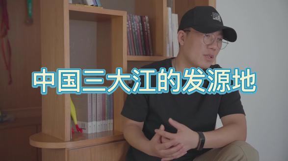 你知道中国三大江的发源地在哪吗?#藏族#青海湖#西藏#新大陆户外