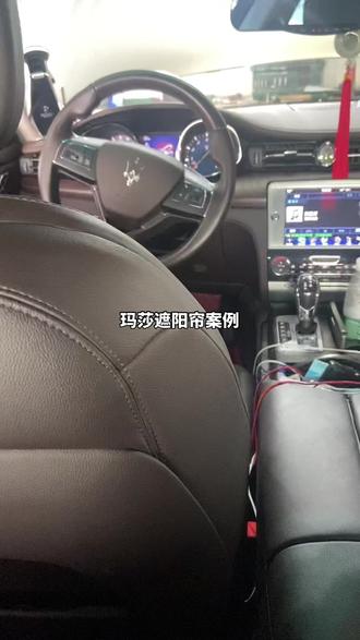 玛莎拉蒂遮阳帘故障解析,点赞过二百分享学习方法。#玛莎拉蒂 #玛莎拉蒂总裁 #用车有妙招