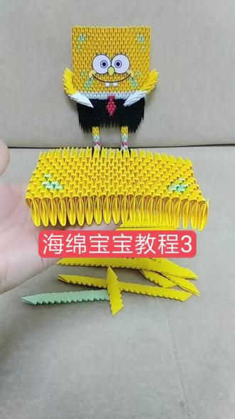 更新3#海棉宝宝 #创意手工 #上热门 #幼儿手工折纸 @抖音小助手 @DOU+小助手 @抖音能量站