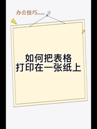 办公技巧学习