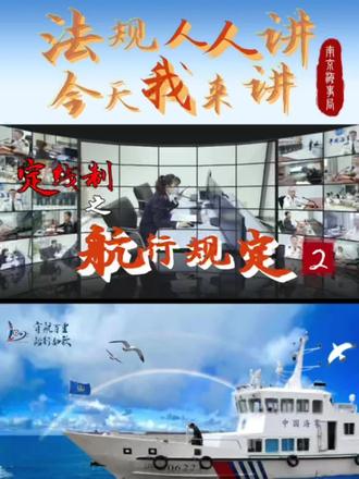 法规人人讲之二:定线制之小型船舶航行规定#南京海事局