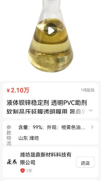专业生产液体钙锌钡锌稳定剂#质量第一诚信为本