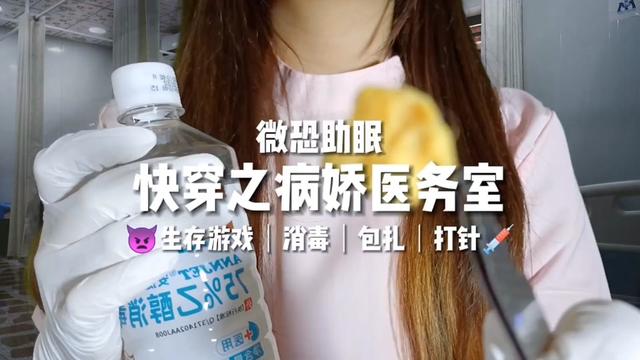 废弃的医务室,突然亮起了灯~快穿之病娇医务室 生存游戏 微恐助眠 中文声控助眠 场景模拟#助眠 #asmr  #asmr助眠视频 #解压 #沉浸式