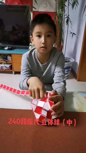 240段魔尺 立体球 教程(中)