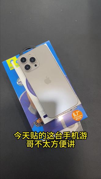 今天贴的这台手机我就不多说什么啦 !大家细品 !#成都蓝猩 #成都蓝猩贴膜 #iPhone15promax #苹果15贴膜 #成都手机贴膜