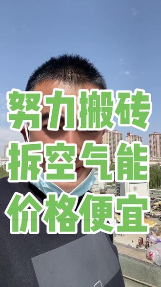 拆两台纽恩泰的5匹空气能两台,有想法私信我#二手空调 #废旧回收