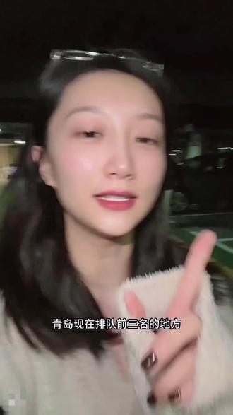 缕一缕青岛排队最多的前三名
#青岛 #黄油与面包 #青岛吃喝玩乐
