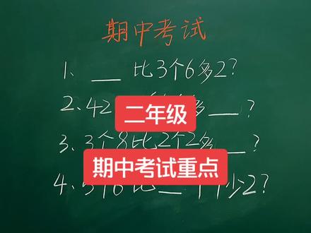 班里一半的孩子不会做,这个题目可以看出孩子的基础,收藏给孩子测试一下吧#期中考试 #好好学习天天向上