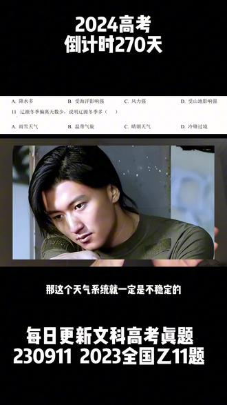 2024#高考倒计时 270天。2024全国乙#地理 11题:晴朗的冬日辽源