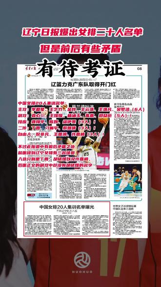 #体育精神 #排球🏐 #最新消息 女排集训名单