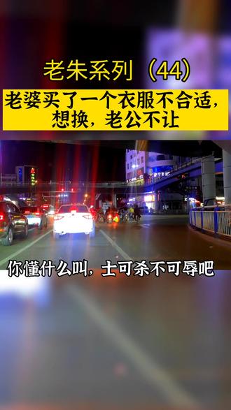 老婆买了一个不合适的衣服想要退货,老公能同意吗?#笑点联盟计划 #专治不开心 #套路老朱系列 #内容过于真实 #搞笑聊天记录 #搞笑 #夫妻关系 ##搞笑段子 #夫妻情感 #一定要看到最后 #夫妻相处之道 #男女情感 #持续关注持续精彩