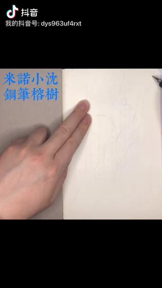 2020钢笔画榕树4#一起学画画