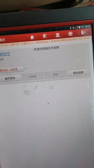 五菱宏光报故障码P0322的原因