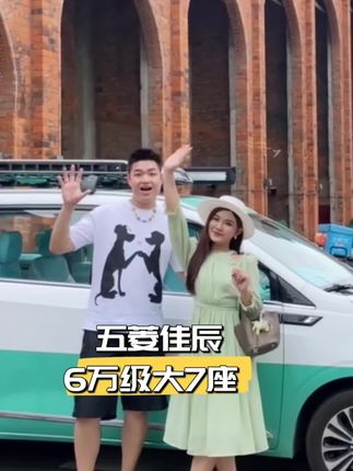 我们热爱成都，也期待五菱佳辰陪伴我们走过成都的大街小巷！#五菱佳辰 #6万级大7座