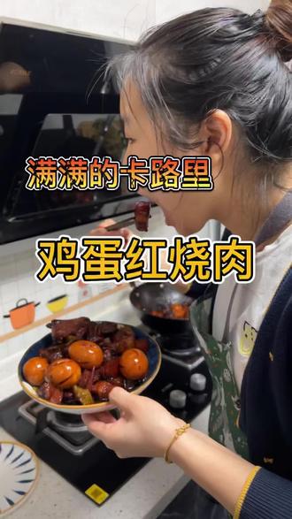 封控在家做红烧肉,跟着抖音做出来的红烧肉真好吃啊#春日美食大赏 #跟着抖音学做菜 #懒人快手菜 #红烧肉 #宅家的100种方式 #每日美食分享