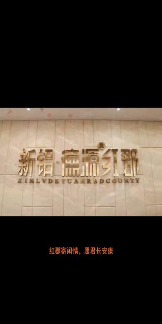 德源红郡#房产 #西山 #城市街拍 @抖音小助手