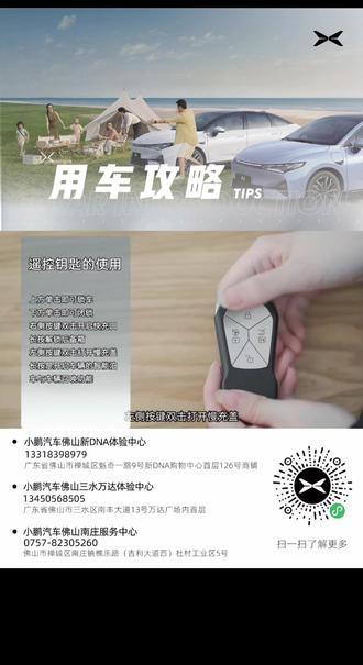 小鹏P7的的车钥匙解锁🔓方式 你学废了嘛~#小鹏汽车 #汽车知识 #抖音汽车
