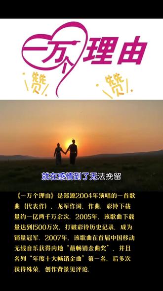 词曲创作者龙军父亲去世的同天,他爱的女孩结婚了,可新郎却不是他。一种极度悲伤的心情在他内心中涌动,龙军需要发泄这种情感,于是写出了《一万个理由》。#上热门 #音乐 #经典老歌 #音乐分享 #伤感音乐