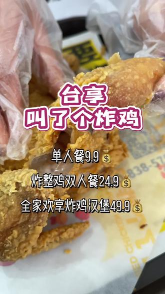 叫了个炸鸡加盟费要多少 67419f6ed3864fcca03ea441d00be985~tplv-dy-resize-origshort-autoq-75:330.jpeg?x-expires=2002597200&x-signature=lEzMJg3Dg7Y%2BJV8fFXf%2FWwQDzm0%3D&from=3213915784&s=PackSourceEnum_AWEME_DETAIL&se=false&sc=cover&biz_tag=pcweb_cover&l=2023062013211120BCE439C36AF30A5939