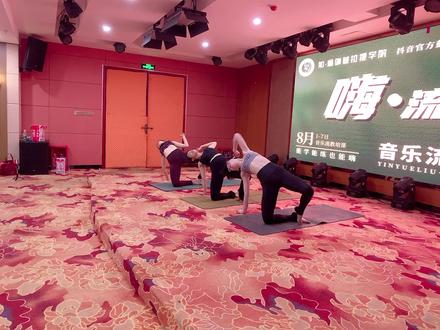 忘记时间,思思老师现场口令。和月月老师同台。好想念现场的感觉和气氛,那时候动作丑丑的,完全一头雾水。@如·瑜伽普拉提(音乐流官方) #音乐流#瑜伽
