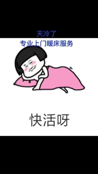 专业上门暖床服务,服务对像,女,有需要打电话,158858后面自己想办法,😄