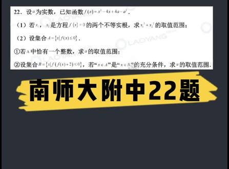 南师大附中22题
#高中数学#高考#学习 #数学