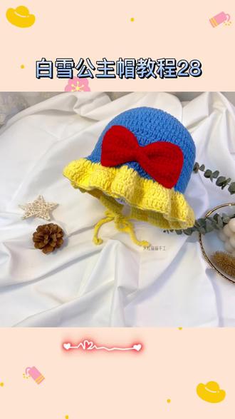 白雪公主帽教程28#手工diy