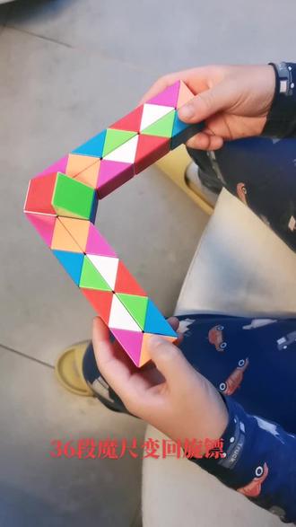 第五集:36段魔尺变回旋镖#百变魔尺