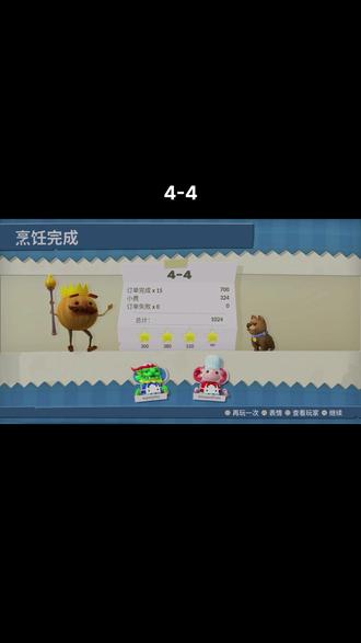 #胡闹厨房 #情侣游戏 #分手厨房 #煮糊了 #overcooked 4-4四星教程 ANNA&TOM #煮糊了