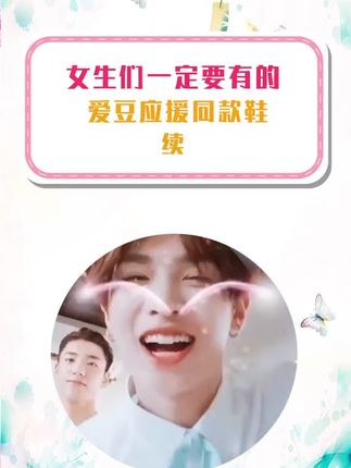 爱豆种草