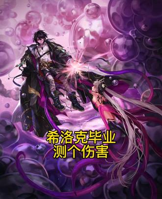 也不知道那些动不动就几十亿的大佬是怎么打出来的。。。#地下城与勇士 #次元行者 #抖音小助手