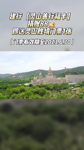 灵山慈善基金会了解下#无锡灵山慈善基金会#新旅带你看世界