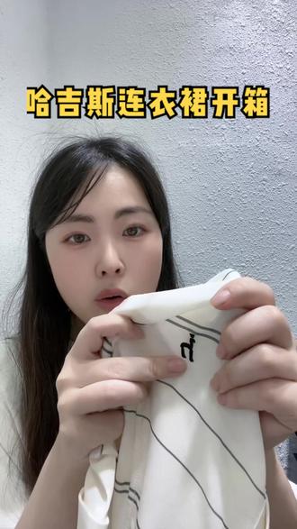 哈吉斯这个牌子听说过的人有吗,我是一直挺喜欢的,感觉是潮牌和时尚的一个综合体。品质也舒适度也是挺不错的。
#哈吉斯hazzys #连衣裙测评 #推荐好物 #开箱测评