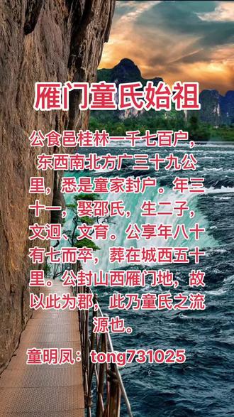 #童氏宗亲 雁门童氏始祖