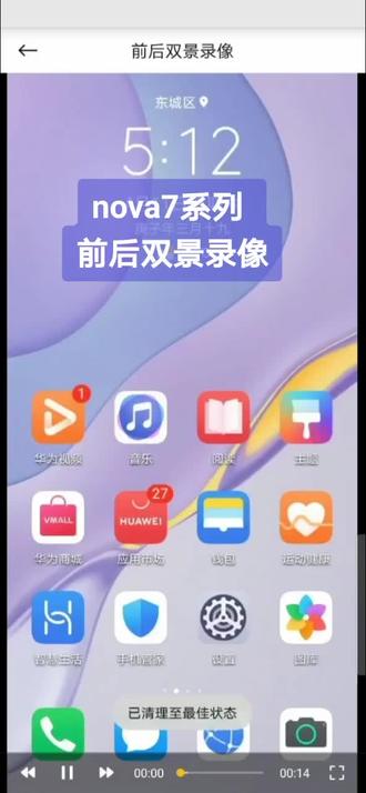 新品怎么使用前后双景录像#华为