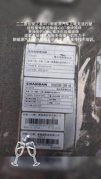 长安之星9EV无法行驶,电机控制器损坏维修#新能源汽车 #大邑新能源汽车维修#电动汽车维修