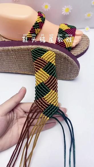 #纯手工编织拖鞋 三色拖鞋结尾教程@DOU+小助手