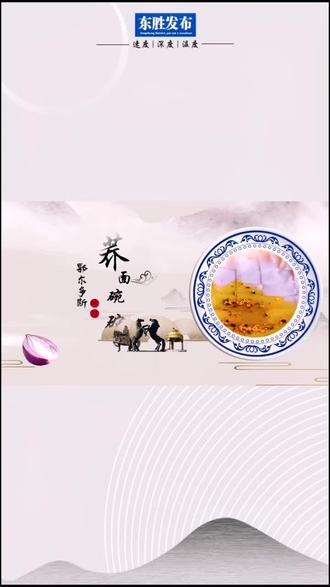 鄂尔多斯美食(三)——荞面碗砣#鄂尔多斯美食