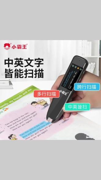 小霸王Ai词典笔口语扫描翻译多行跨行扫读即扫即学辅导英语学习#词典笔 #点读笔 #高效学习 #好物推荐🔥 #培养孩子好习惯