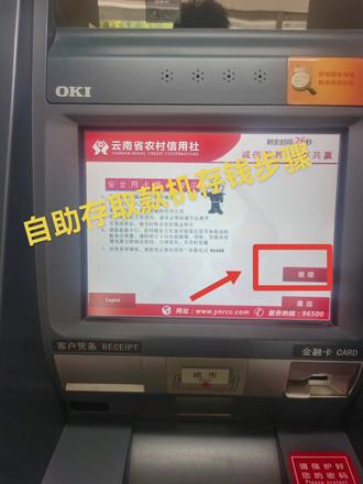 自助存取款机存钱步骤