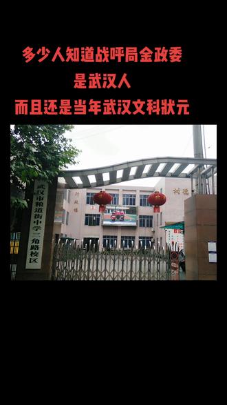 金灿荣是武汉人还是当年文科状元