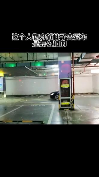 这个穿越柱子变爱车的教程安排上 #教你制作技巧 #剪辑教程 #手机摄影