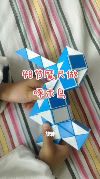 48节魔尺做啄木鸟的解说!