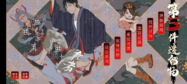 #浮世绘风格 #游戏流程 #这个游戏很好玩 《第5件遗留物》第二章流程(上)