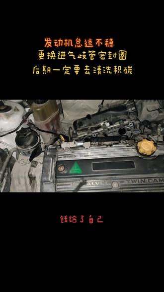 老款名爵MG6发动机怠速不稳起步动力不足解决得法留言在评论区!!#汽车保养与维修