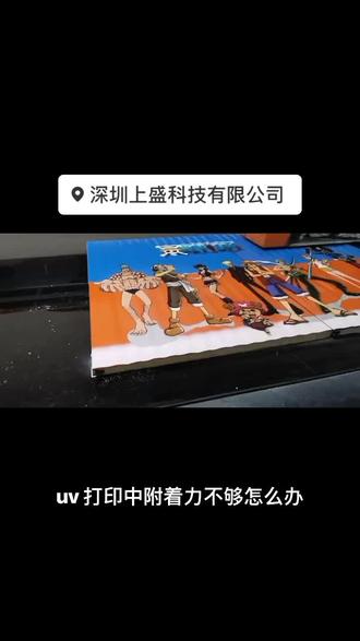 分享UV打印小知识