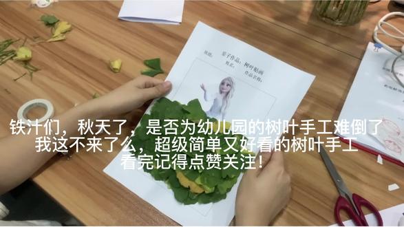 幼儿园秋天树叶亲子手工作业详细教程#手工diy #幼儿园 #树叶手工画 #树叶画